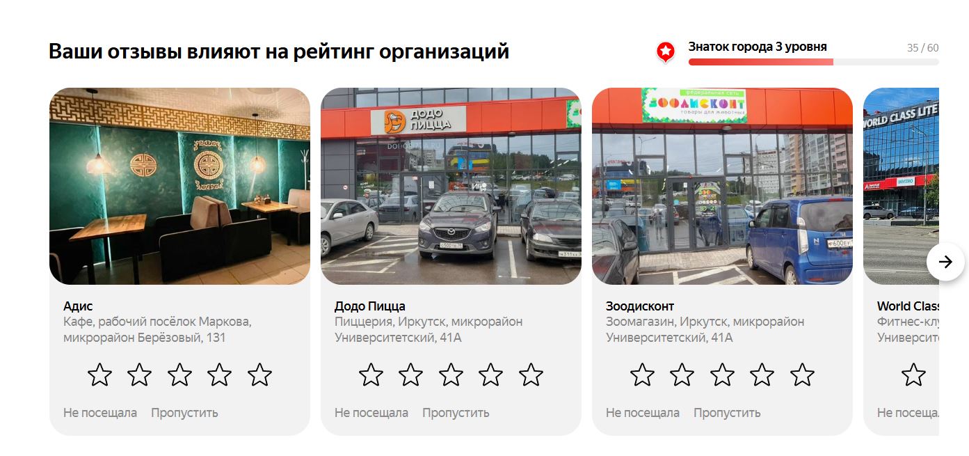оценка организации в личном кабинете яндекса